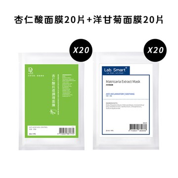 【限時特賣】抗痘舒緩面膜組(杏仁酸+洋甘菊)