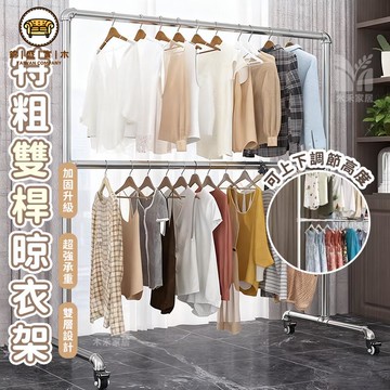 免運 附發票/特惠 【特粗雙層晾衣架 宅配免運】加粗曬衣架 晾衣桿 掛衣架 雙層衣帽架 吊衣架 衣架桿 晾曬架 曬衣桿 掛衣桿 曬被架工廠現貨直銷 售後保障 店長新品推薦 jj