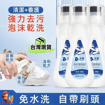 優選好物🌈小白鞋清潔劑 鞋子清潔劑 去污免洗增白去黃 洗鞋神器 洗鞋慕斯泡沫型 球鞋清潔劑洗鞋神器小白鞋養護 洗鞋清潔劑
