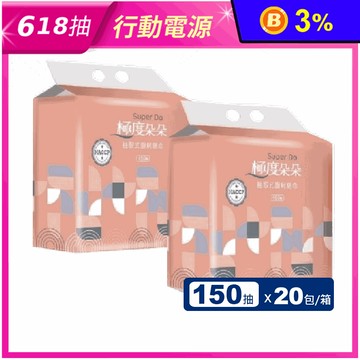 【Super Do 極度朵朵】 抽取式廚房衛生紙 (150抽x20包/箱)