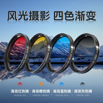 【4件套裝】52mm手機漸變濾鏡可調顔色拍照攝影天空藍紅橙黃風景