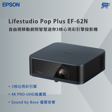 昌運監視器 EPSON 愛普生 Lifestudio Pop Plus EF-62N 智慧迷你亮彩引擎投影機- 爵士藍