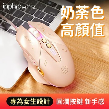 隔日達 英菲克 W8 有線電競滑鼠 電腦滑鼠 RGB燈效 自定義燈效 DPI遊戲滑鼠 機械滑鼠 辦公滑鼠 靜音滑鼠