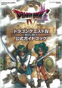  スクウェア・エニックス   ドラゴンクエスト4導かれし者たち公式ガイドブック NINTENDO DS SE-MOOK