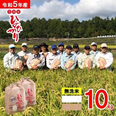 ふるさと納税 笠岡市 無洗米 岡山県産ひのひかり 笠岡産 10kg 太陽の恵み O-2_10k