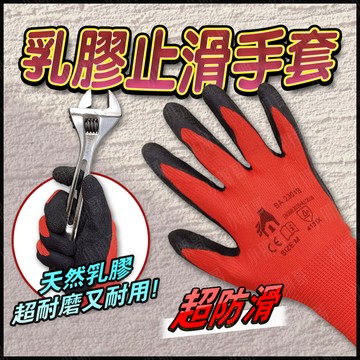 【蝦皮隔日到貨】工作手套 防滑手套 止滑手套 手套 橡膠手套 防刺手套 黑膠手套 汽車 工業手套 防護手套 小朋哥