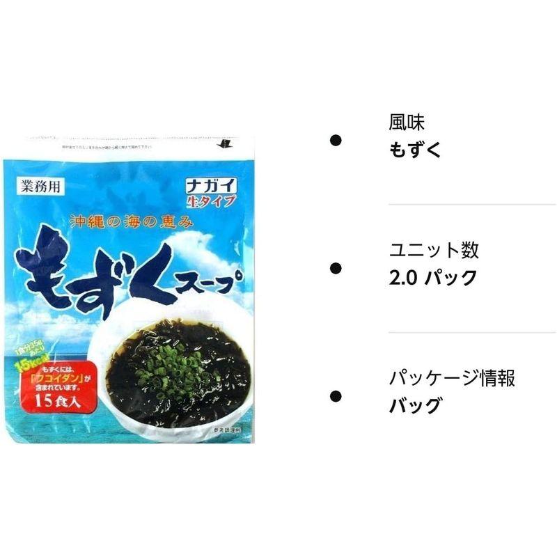 ナガイ 沖縄の海の恵み もずくスープ 35g 15食入×2パック 生タイプ 業務用