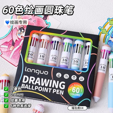 藍果58色繪畫多色圓珠筆彩色書寫手賬0.8可疊色高顏值