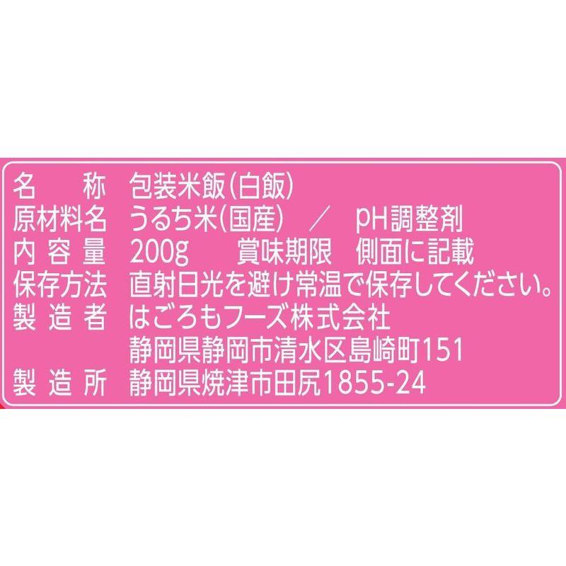 はごろも パパッとライス こしひかり 200g×24個(7524)