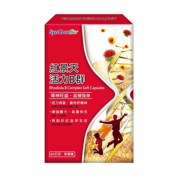 杏輝醫藥集團-杏國紅景天活力B群軟膠囊60's盒2入