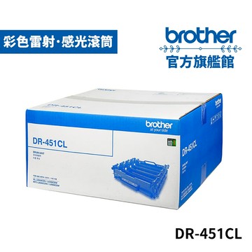 BROTHER DR-451CL 原廠感光滾筒 單入 多入優惠 公司貨
