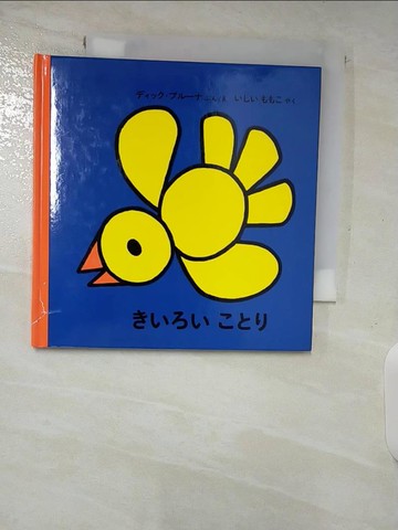 【書寶二手書T6／少年童書_A56】???????（改版）_日文_????????? / 石井桃子