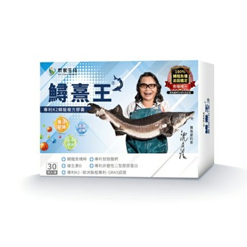 鱘熹王 專利K2鱘龍複方膠囊30粒