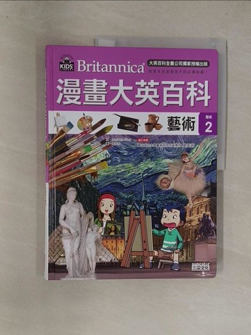 【書寶二手書T1／少年童書_Y81】漫畫大英百科【藝術2】藝術_BomBom Story,  朱淯萱