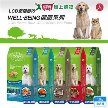 LCB藍帶廚坊狗糧 健康挑嘴系列 1.5kg 挑嘴狗 平價 經濟 愛心 浪浪飼【愛買】