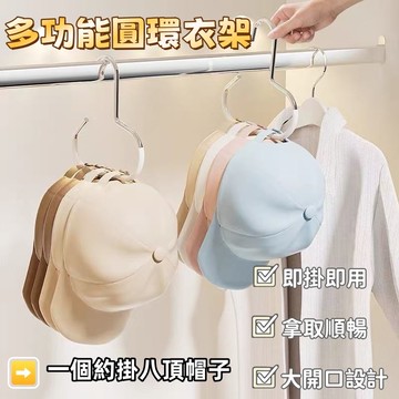 現貨🏆隔日到貨 多功能衣架 帽子收納 衣櫥收納 帽子架 多掛帽架 掛衣服 絲巾掛 帽子掛鉤 掛帽神器 帽掛  防滑衣架