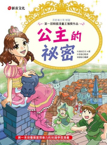 公主的祕密[二手書_良好]