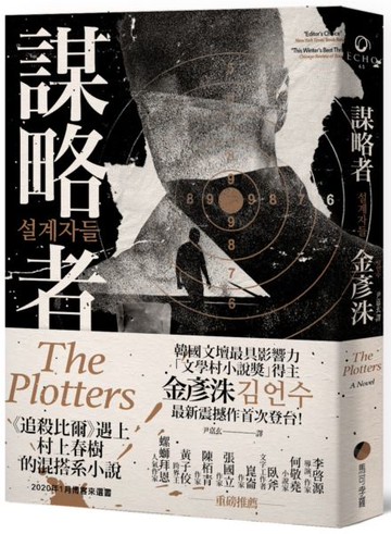 謀略者......【城邦讀書花園】