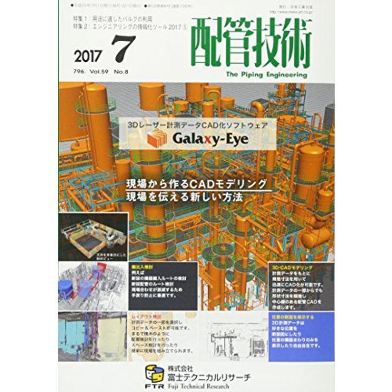 配管技術 2017年 07 月号 雑誌