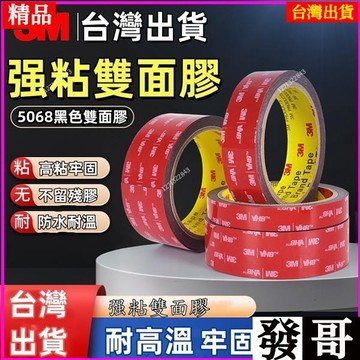 ✨台灣熱賣✨3m 強力雙面膠 雙面膠 無痕雙面膠 超黏雙面膠 雙面膠帶 3m膠 vhb 耐高溫膠帶 厚雙面膠 車用雙面膠