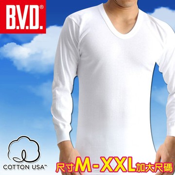 BVD 厚棉100%純棉U領長袖衫(厚款)-(尺寸M~XXL加大尺碼) BVD內衣 衛生衣