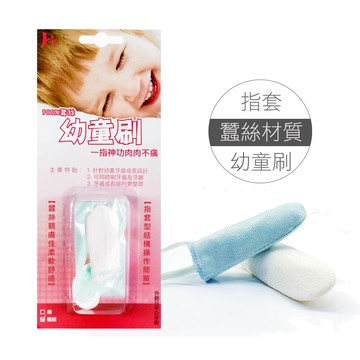 【K's凱恩絲】天然蠶絲指套牙刷(幼童細款)