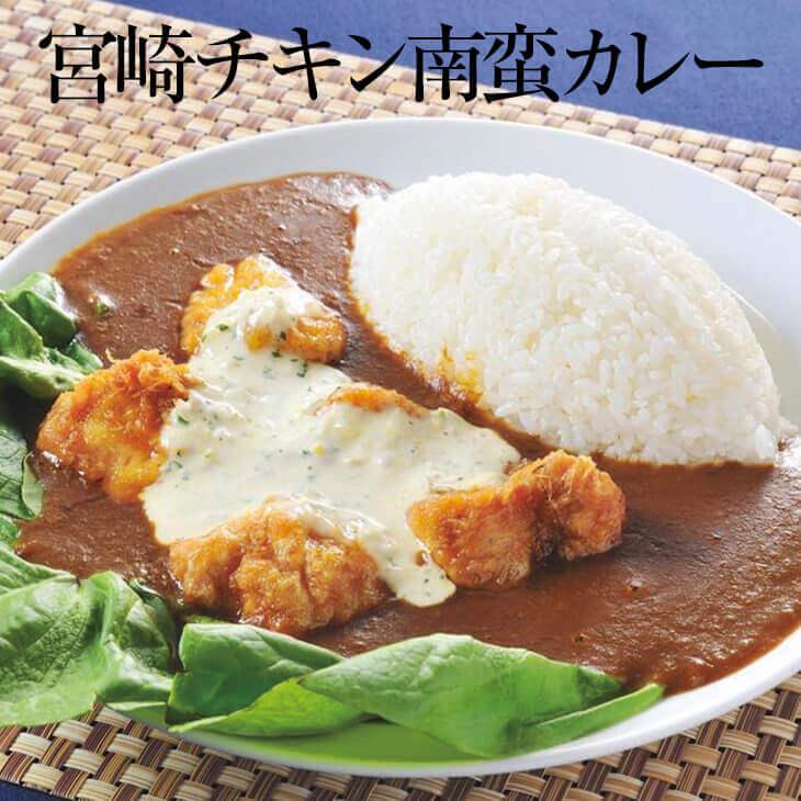 宮崎チキン南蛮カレー 310g × 5個 チキン南蛮 たれ タルタルソース ご当地 カレー レトルト セット 国産 九州産 宮崎産 高級 高品質 ギフト プレゼント 小分…