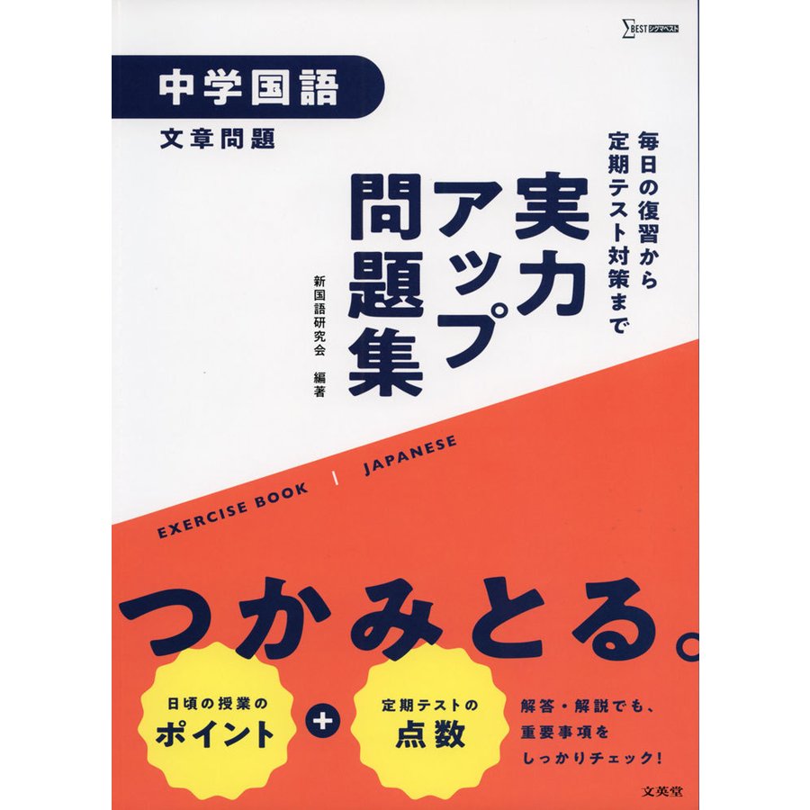 実力アップ問題集 中学国語