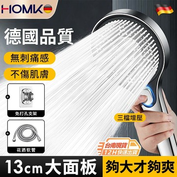 現貨隔日達HOMK【德國】浴室淋浴增壓蓮蓬頭 花灑套裝 超強加壓大出水量蓮蓬頭噴頭 蓮蓬頭組