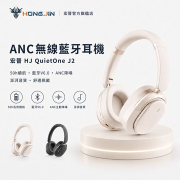 宏晉 J2 ANC無線藍牙耳機 頭戴式耳機 藍牙V6.0 50H長續航 40mm大單體 支援AUX有線 直覺控制按鍵