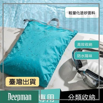 🔥臺灣出貨🔥公司貨✅可開發票 泳衣防水收納袋便攜游泳健身旅行戶外乾溼分離整理溫泉包大容量女