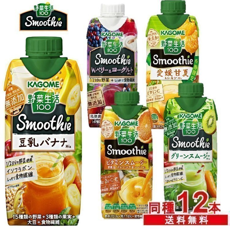 野菜生活100 スムージー 330ml x 野菜ジュース 飲料 紙パック 12本セット 通販 LINEポイント最大0.5%GET |  LINEショッピング