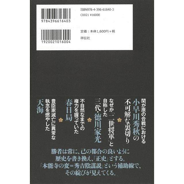 本能寺の変 生きていた光秀