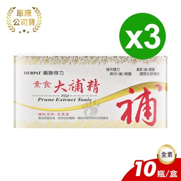 【藥聯生技】得力素食大補精 15mlx10瓶/3盒
