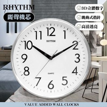 RHYTHM日本麗聲 簡約經典款居家掛鐘(優雅銀)/26cm