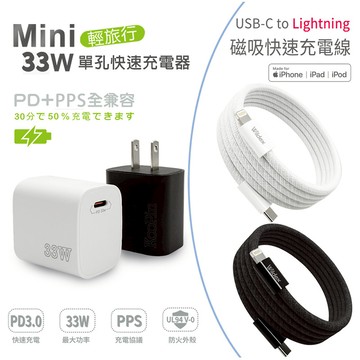 KooPin PD33W 手機快速充電器+USB-C to L 磁吸收納快充線(200公分) 白色充電組合