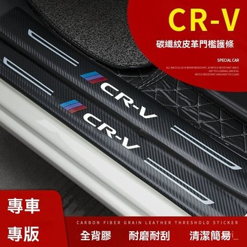 汽車門檻條 2025款本田CRV門檻條新CR-V改裝內飾車貼配件車用迎賓踏闆保護貼 門檻條