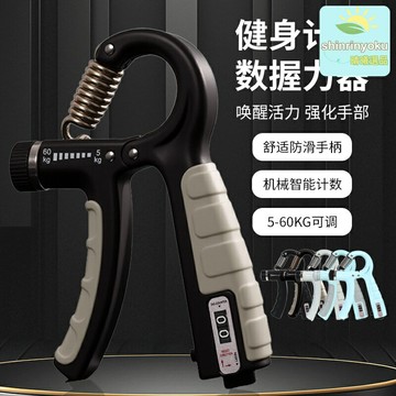 【100KG可調節】握力器 健身器材 握力訓練器 力量訓練器 肌肉鍛鍊器 電子計數 五檔調節 升級合金鋼材 男士專用 居家健身房必備