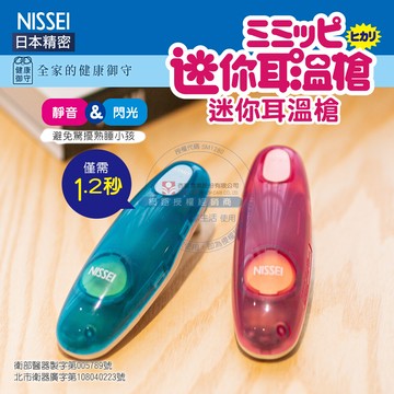 里享現貨 nissei 日本精密 迷你耳溫槍 mt30cp-內有收納盒+附電池 2色可選