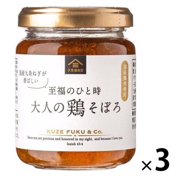 サンクゼール久世福商店 大人の鶏そぼろ 135g 国産鶏肉使用 1セット（3個） サンクゼール