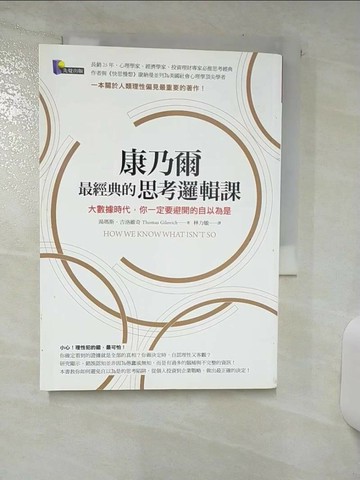 【書寶二手書T1／心理_AP4】康乃爾最經典的思考邏輯課_湯瑪斯‧吉洛維奇
