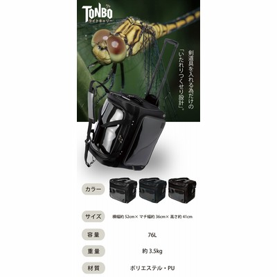 剣道 防具袋 トンボ TONBO 軽量 ライトキャリー 3WAY キャリー