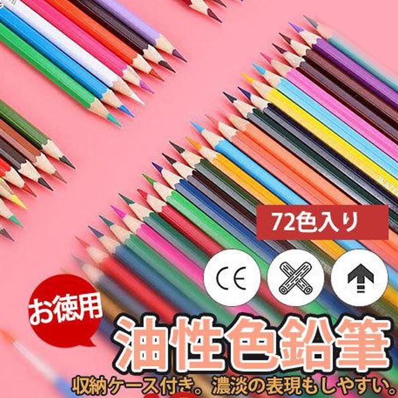 色鉛筆 油性 スケッチ 高品質 72色セット カラーペン お絵かき 鉛筆 色えんぴつ 文具 塗り絵 漫画 プレゼント 入学 卒業 誕生日 祝い 文房具