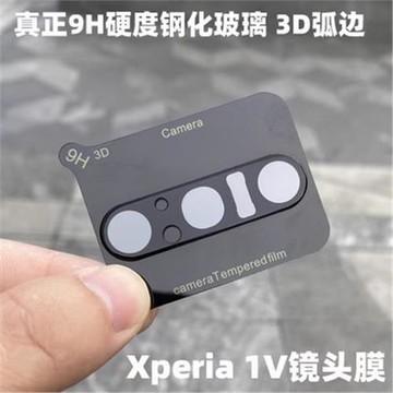 適用索尼Xperia 1 V鏡頭膜1V鏡頭保護膜1V后置攝像頭膜高清防爆膜