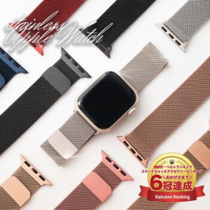 アップルウォッチ バンド ベルト ステンレス AppleWatch バンド ベルト 