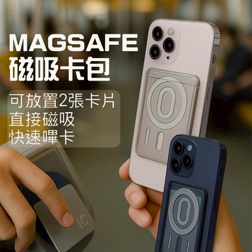 捷運族 學生 MagSafe用 磁吸卡包 超薄 多卡位卡包 卡夾 悠遊卡套 MagSafe支架卡包 悠遊卡包 手機卡包