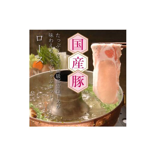 ふるさと納税 高知県 芸西村 国産豚 ロース しゃぶしゃぶ 2kg 肉 豚肉 故郷納税 ぶた肉 豚しゃぶ シャブシャブ 鍋 送料無料 特産品 ギフト お中元 御中元 御歳…