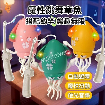 【台灣出貨】🔥抖音爆款🔥 跳舞章魚 跳舞魷魚 扭扭章魚 跳舞八爪魚 魔性跳舞 自動感應避障 釣魚機 燈籠 八爪章魚