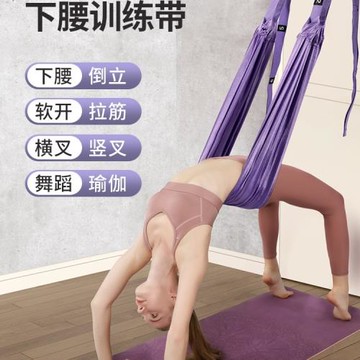 空中瑜伽吊繩家用下腰訓練器伽倒立拉力繩掛門上瑜伽伸展帶彈力帶