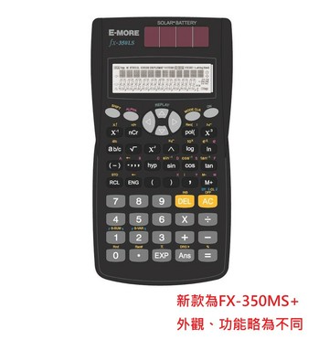 E-MORE  FX-350MS+ 工程計算機【APP滿額下單4%點數(單一帳號最高1500點)】5/31止